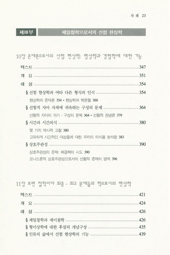 『후설의 현상학』 6