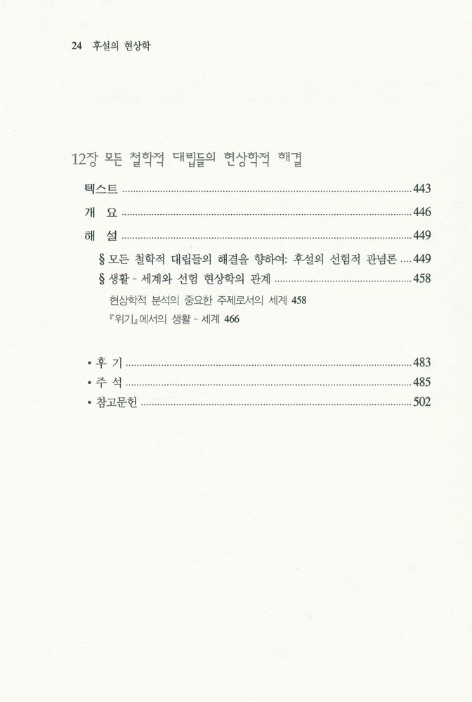 『후설의 현상학』 7