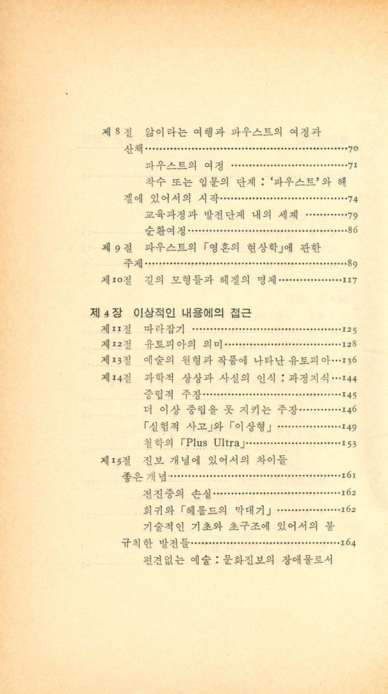 『청하신서 12 - 철학입문』 3