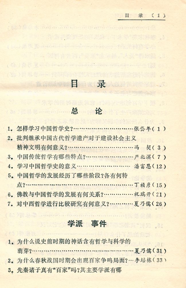『中國哲学三百颢』  2