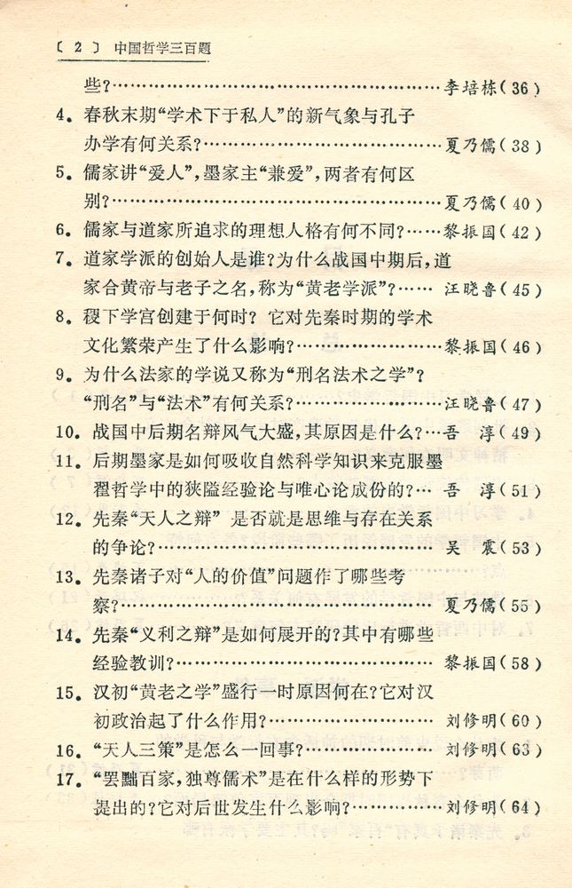 『中國哲学三百颢』  3