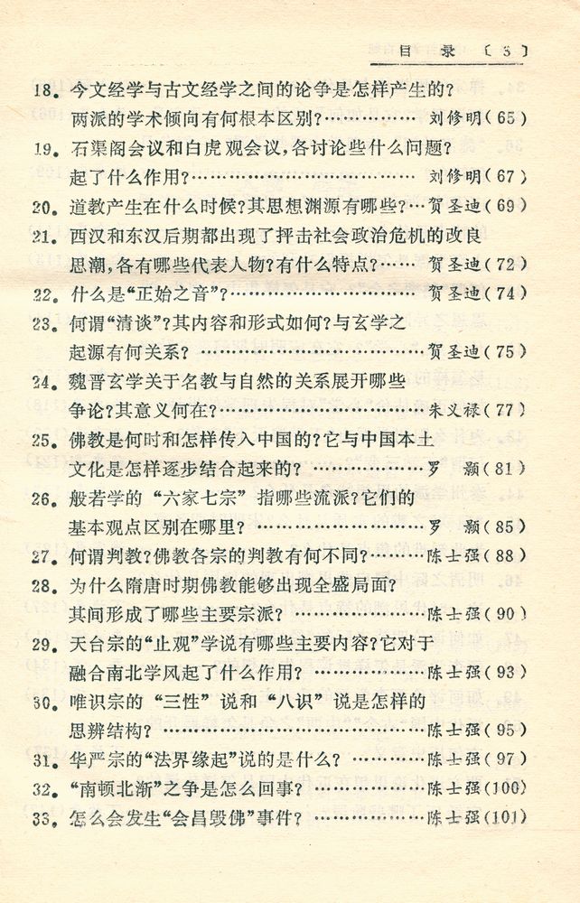 『中國哲学三百颢』  4
