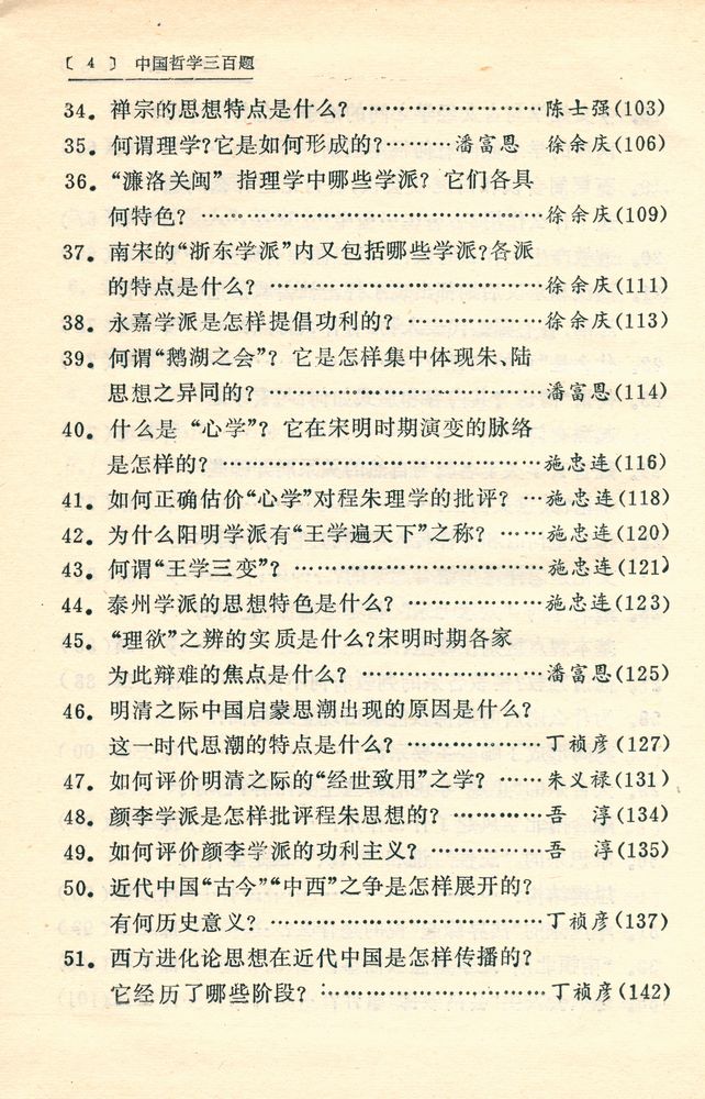 『中國哲学三百颢』  5