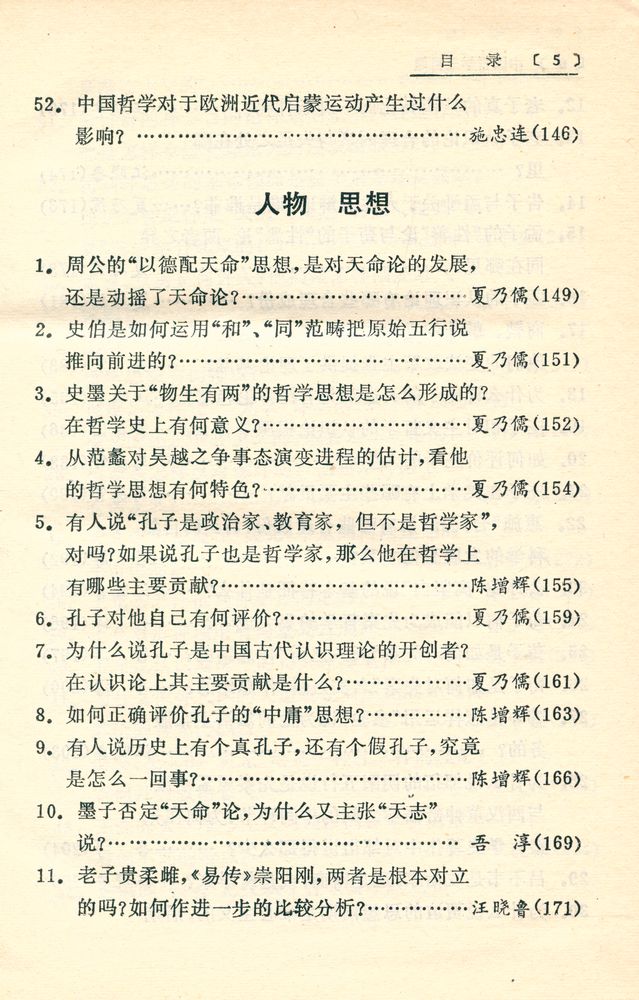『中國哲学三百颢』  6