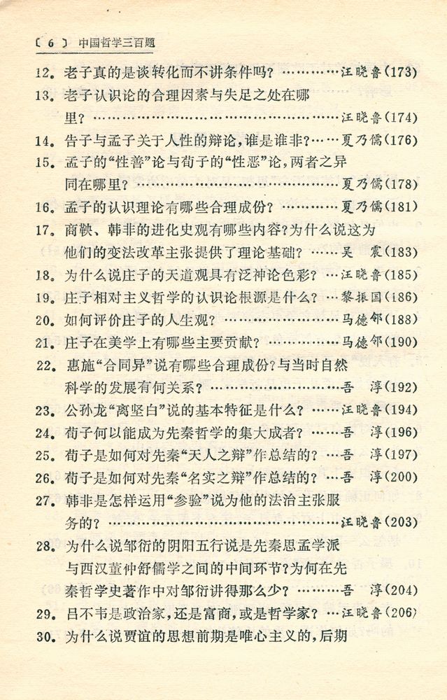 『中國哲学三百颢』  7
