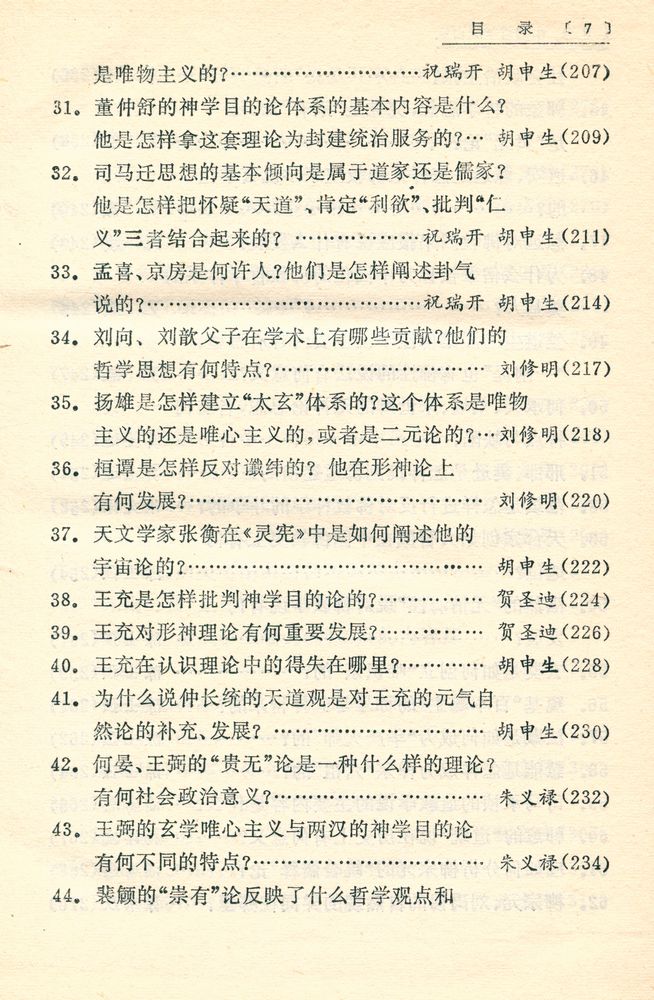 『中國哲学三百颢』  8