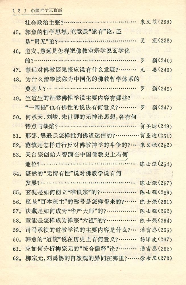 『中國哲学三百颢』 