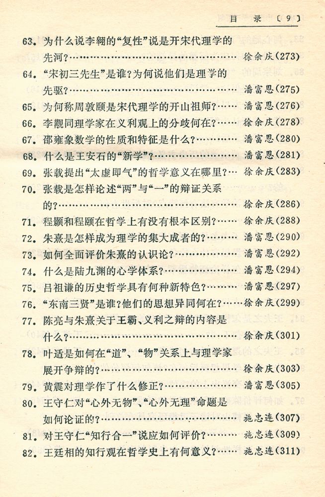 『中國哲学三百颢』 