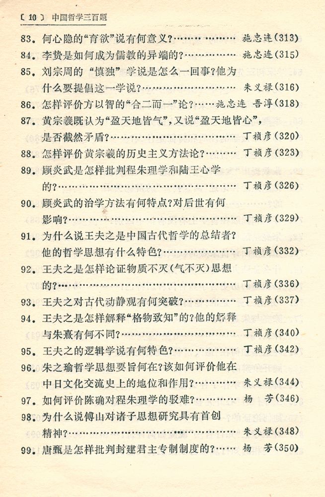 『中國哲学三百颢』 