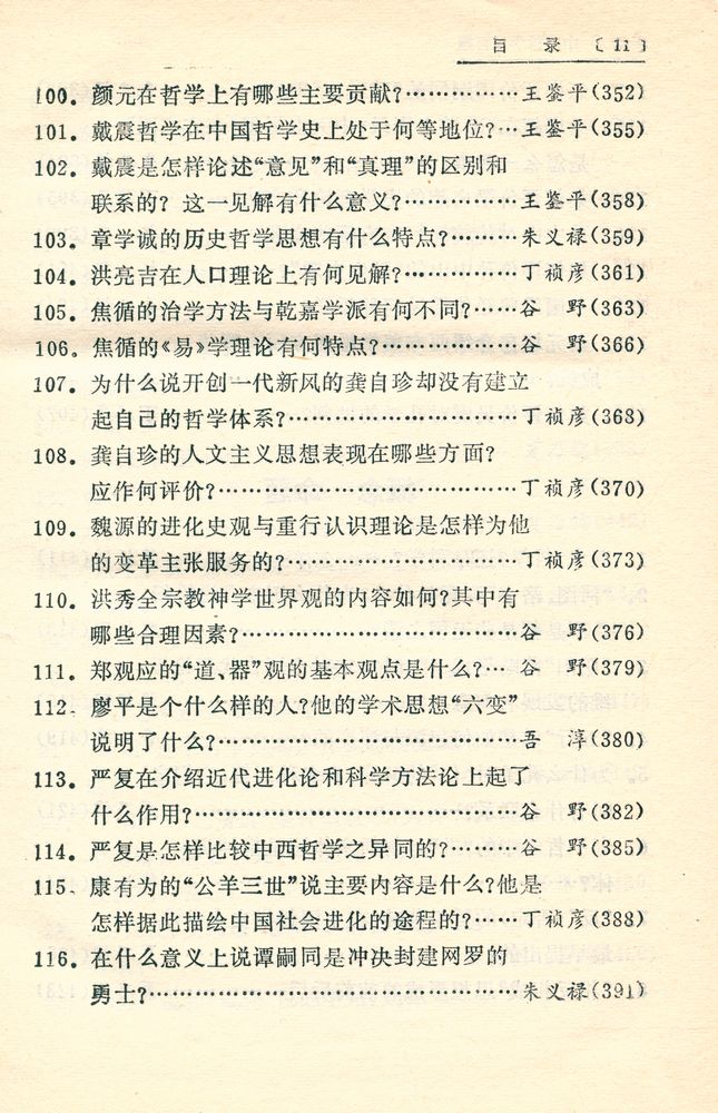 『中國哲学三百颢』 