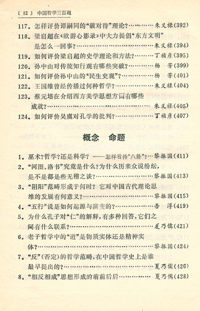 『中國哲学三百颢』 