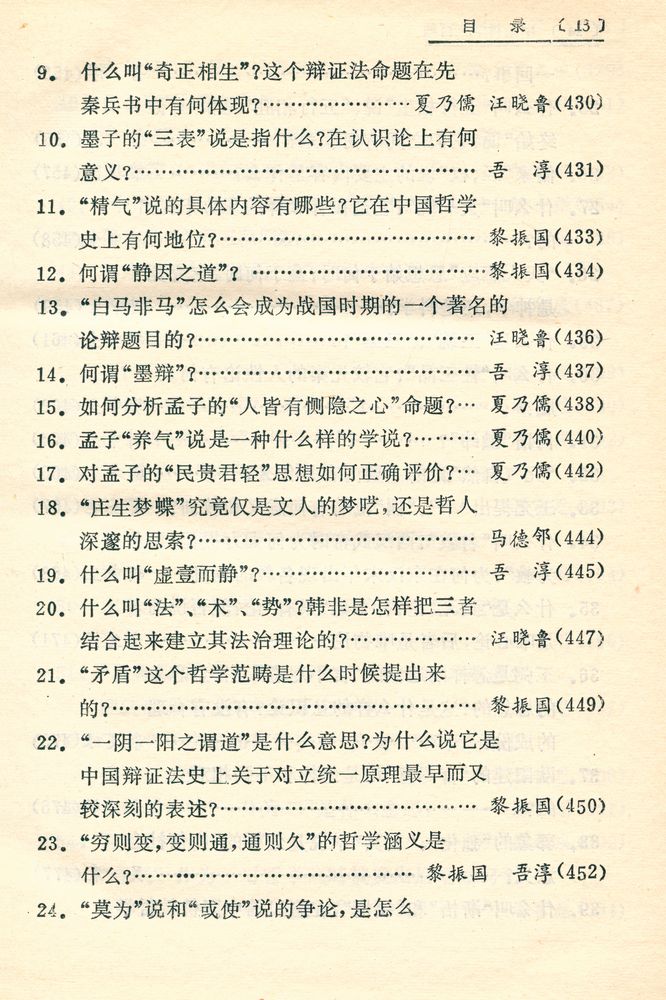 『中國哲学三百颢』 