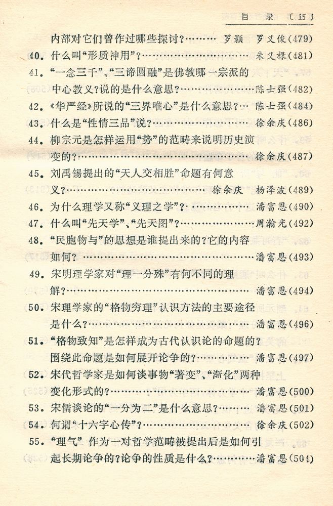 『中國哲学三百颢』 