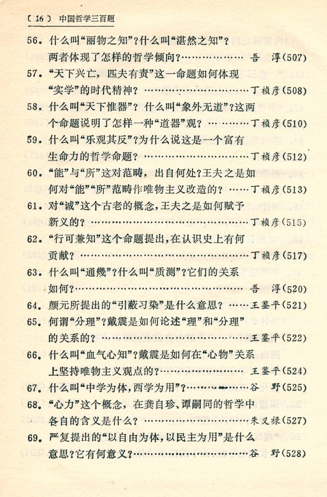 『中國哲学三百颢』 