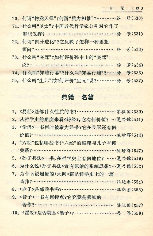 『中國哲学三百颢』 
