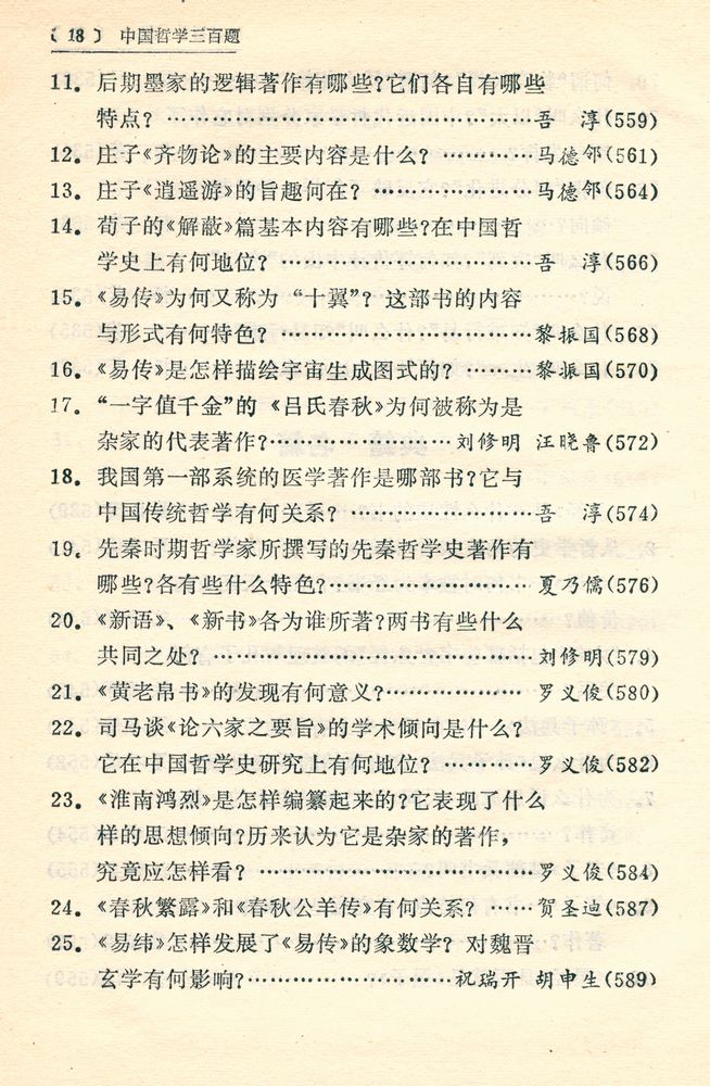 『中國哲学三百颢』 