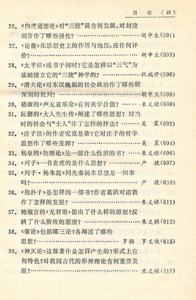 『中國哲学三百颢』 