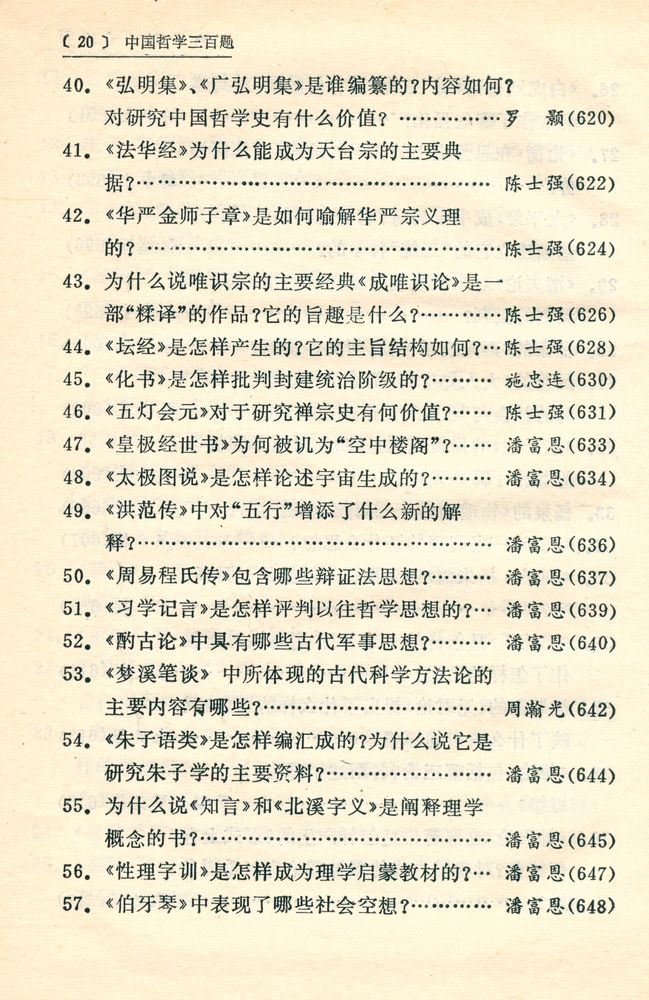 『中國哲学三百颢』 
