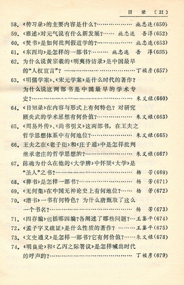 『中國哲学三百颢』 