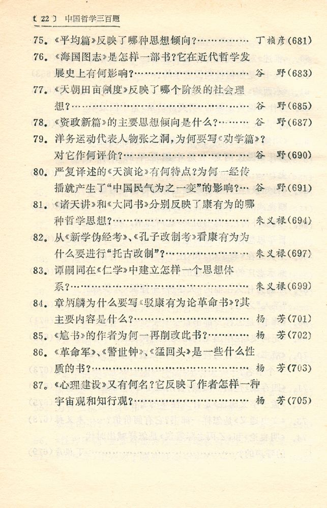 『中國哲学三百颢』 