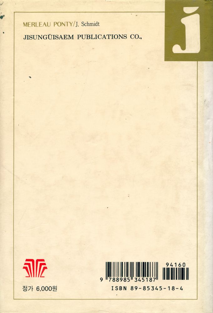 『철학의 샘을 만든 사람들 6 - 메를로 퐁티』 3
