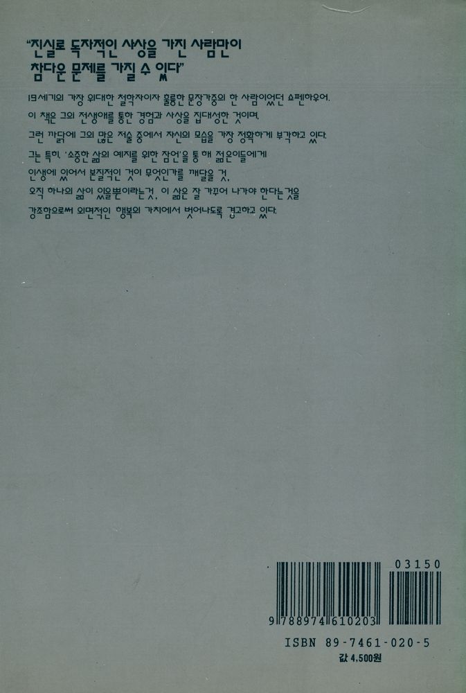 『어느 철학자의 고뇌 : 소중한 삶의 지혜들』 3