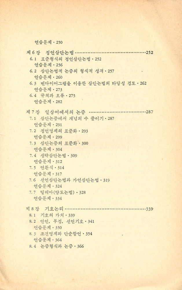 『학술총서 7 - 논리학 입문』 4