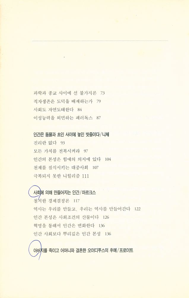 『인간 본성에 관한 10가지 철학적 성찰: IDEAS OF HUMAN NATURE』 3