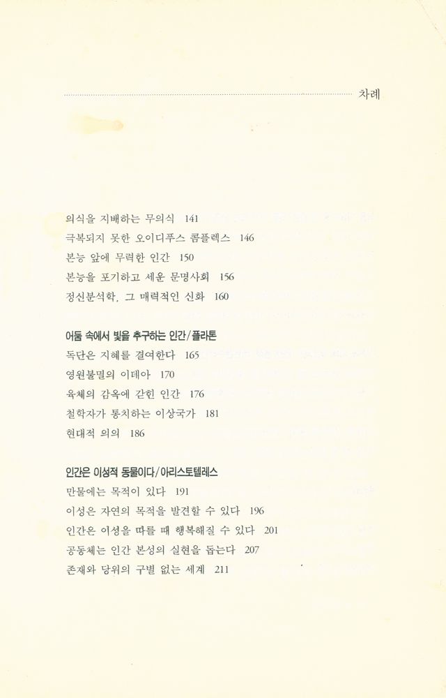 『인간 본성에 관한 10가지 철학적 성찰: IDEAS OF HUMAN NATURE』 4