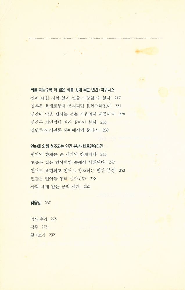 『인간 본성에 관한 10가지 철학적 성찰: IDEAS OF HUMAN NATURE』 5