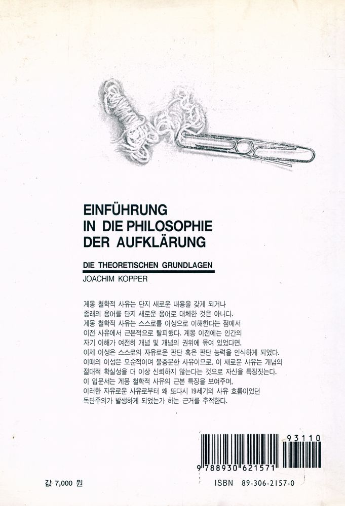 『서광 철학 강의 1 - 계몽 철학 : 그 이론적 토대』 4