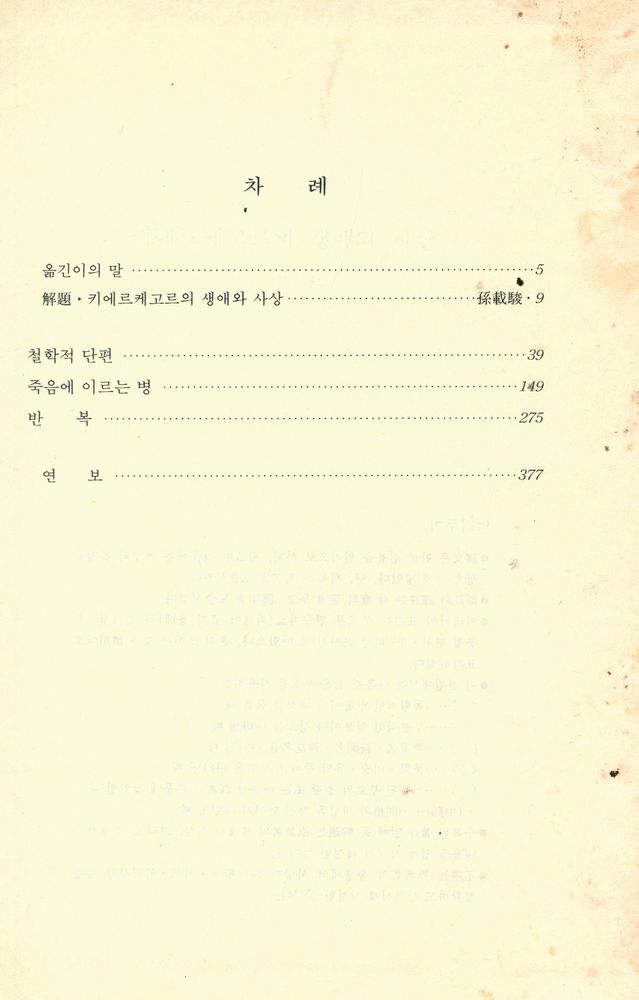 『Great Books of The World 三星版·世界思想全集 14 : 철학적 단편 外 (삼성판·세계사상전집 14 : 철학적 단편 외)』 2