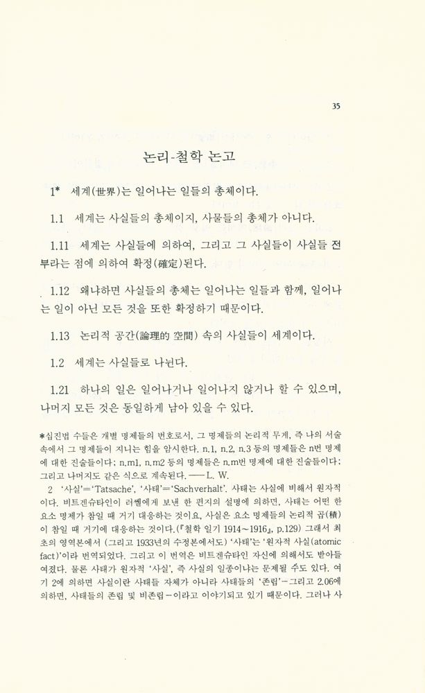 『논리 - 철학 논고』 2