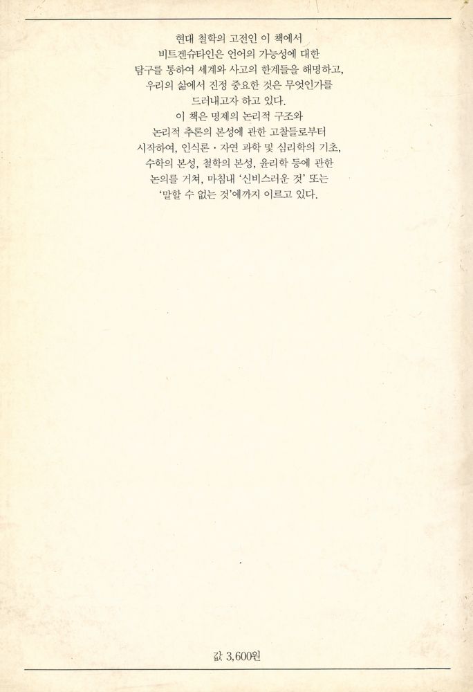 『논리 - 철학 논고』 3