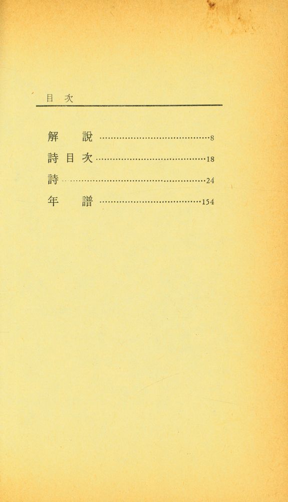 『세계시인선 60 - 디오니소스의 讚歌(세계시인선 60 - 디오니소스의 찬가)』 2