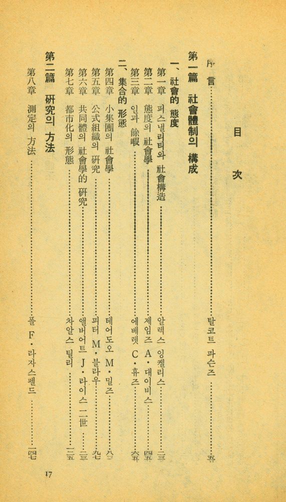 『知識과 社會 : 美國의 社會學(지식과 사회 : 미국의 사회학)』 2