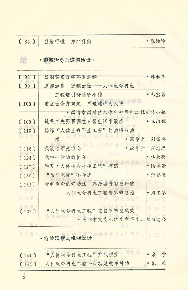 『真丹道与假丹道 : 中国传统性命学术的理论与实践 第二辑』 3