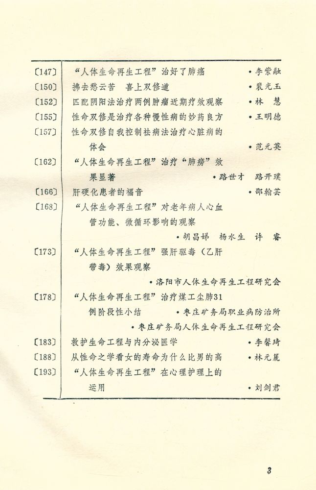 『真丹道与假丹道 : 中国传统性命学术的理论与实践 第二辑』 4