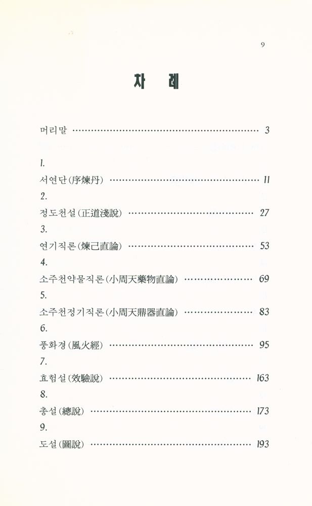 『금선증론(金仙證論)』 2