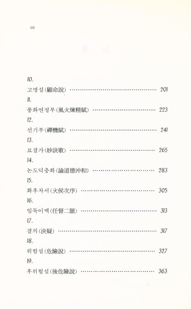 『금선증론(金仙證論)』 3