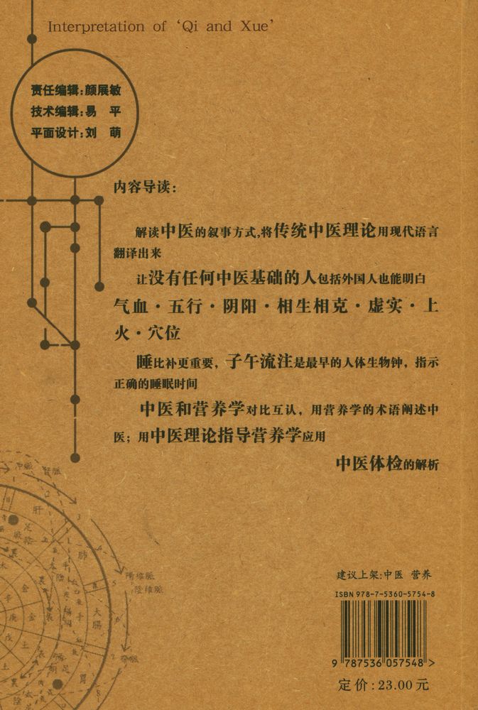 『气血的解析』 3