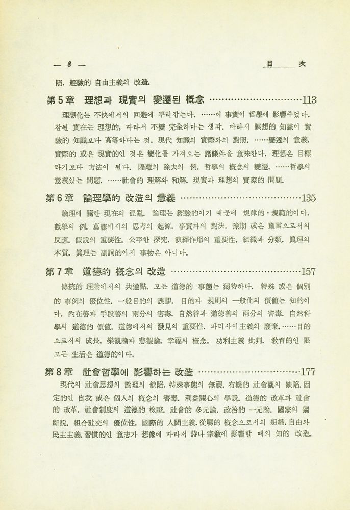 『乙酉飜譯選書 第12輯 : 哲學의 改造(을유번역선서 제12집 : 철학의 개조)』 3