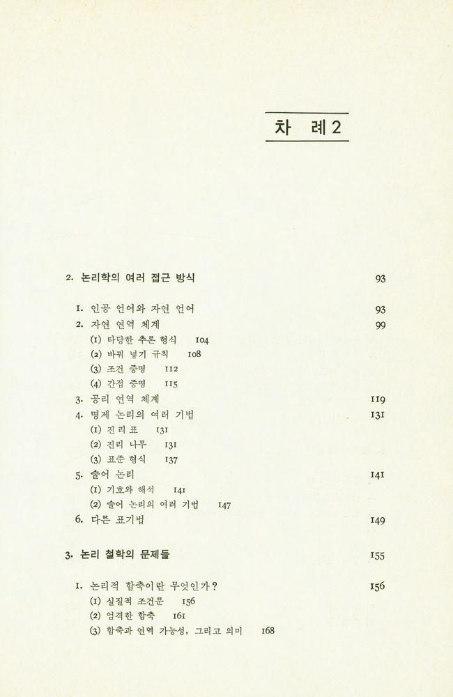 『논리학이란 무엇인가』 3