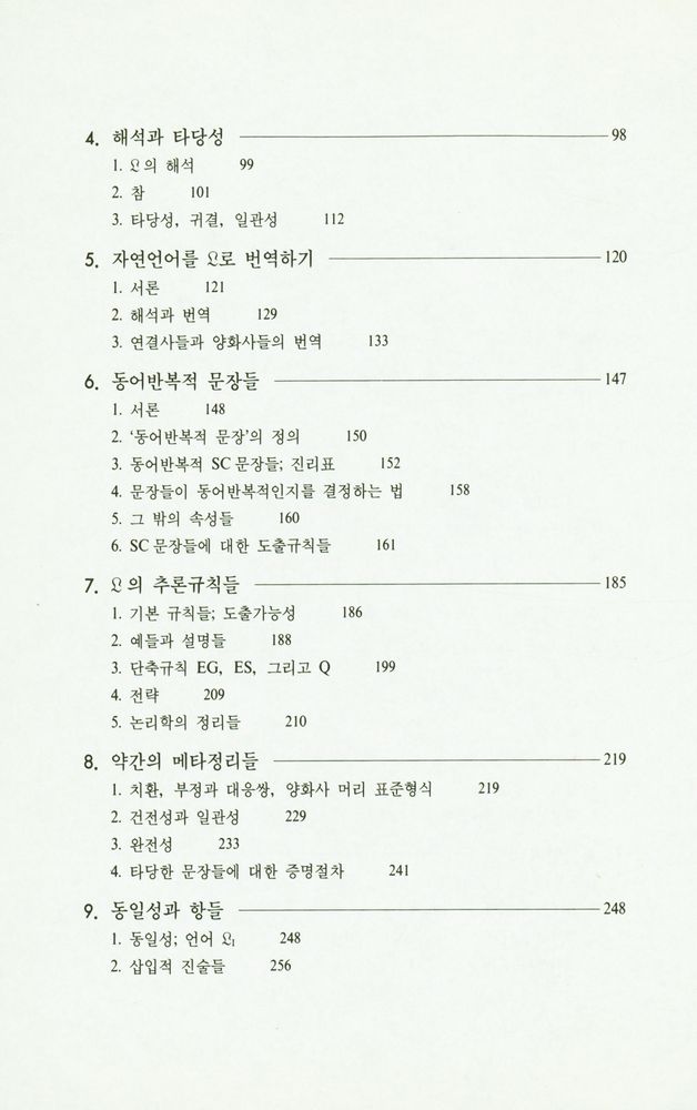 『기호논리학』 3