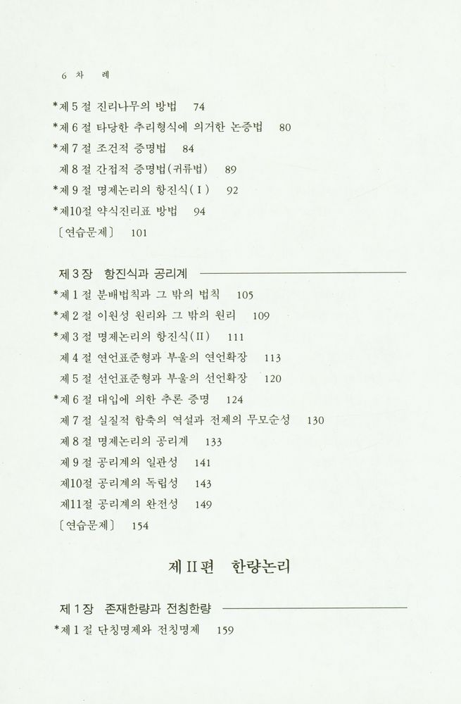 『기호논리학』 3