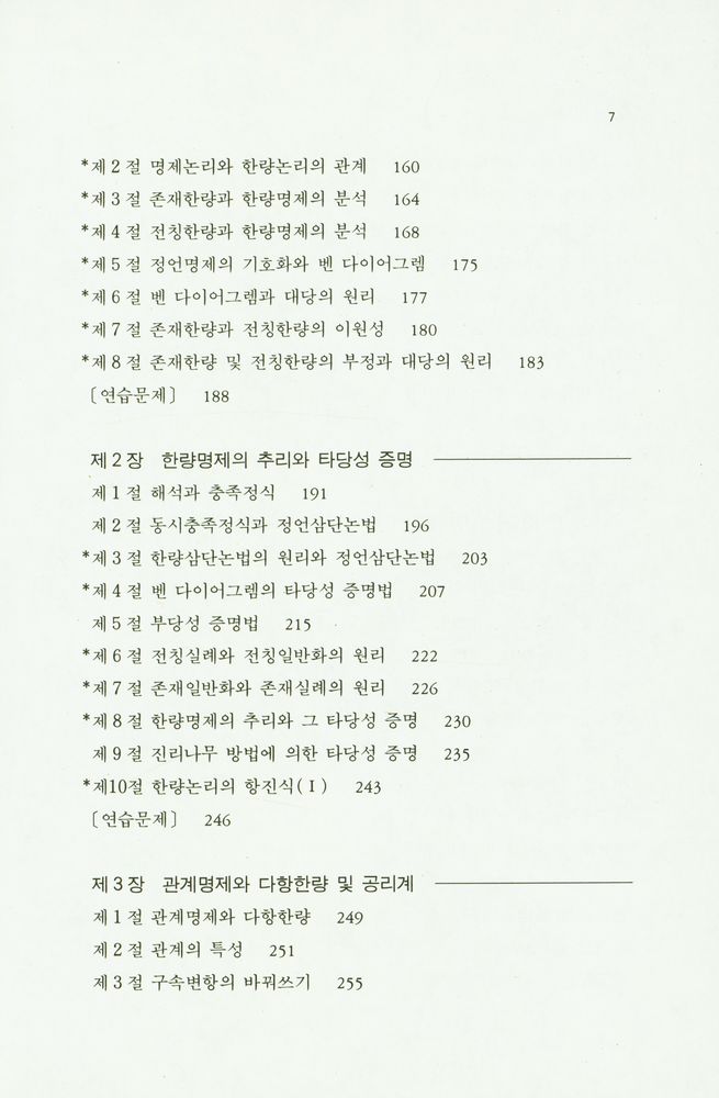 『기호논리학』 4