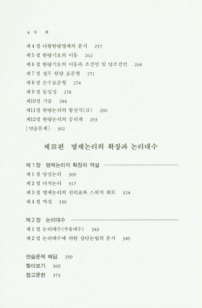 『기호논리학』 5