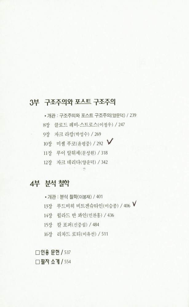 『학술총서 16 - 현대 철학의 흐름』 3