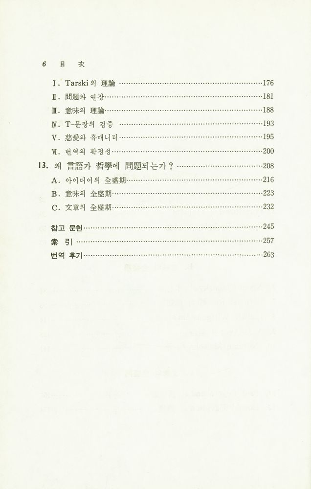 『言語와 哲學(언어와 철학)』 3