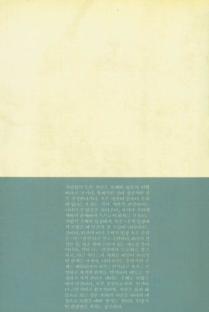 『철학적 인간학 입문 몸·영혼·정신』 3
